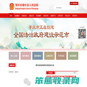 肇庆市德庆县人民法院