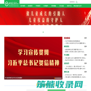 中国儿童中心