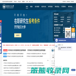 齐齐哈尔大学在职研究生招生信息网