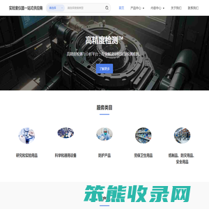 实验室仪器一站式供应商