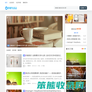 善缘生活志