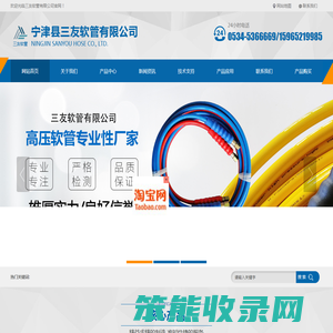 宁津县三友软管有限公司