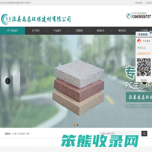 泾县禹昌环保建材有限公司