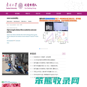 南开大学刘遵峰课题组