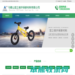 马鞍山宜之美环保新材料有限公司