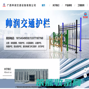 广西帅润交通设施有限公司