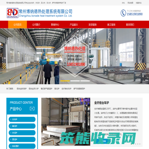 台车炉,井式炉,回火炉,淬火炉,燃气炉,常州博纳德热处理系统有限公司rcl360.com