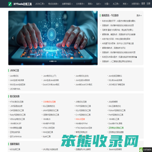 XYTools在线工具