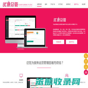 康总管