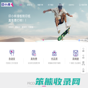印小样
