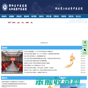 十堰市郧阳区中医医院