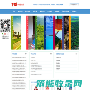 印度TBi旅游
