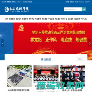 西安思源学院