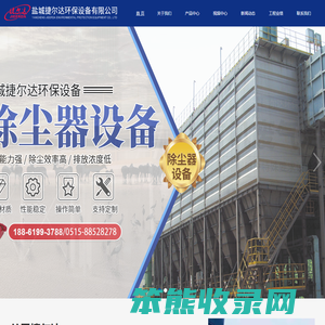 盐城捷尔达环保设备有限公司