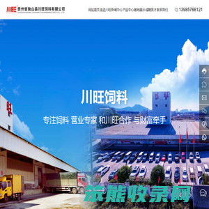 贵州川旺饲料有限公司