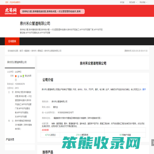 泉州禾众管道有限公司