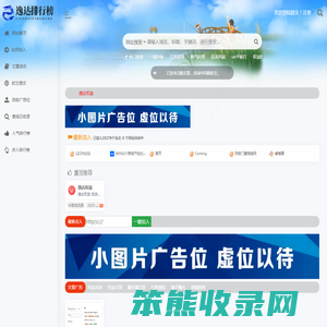 逸达秒收录