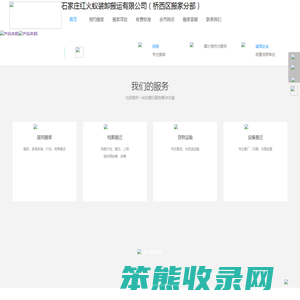 石家庄搬家公司,石家庄搬家电话,桥西搬家公司,桥西搬家电话,藁城搬家公司