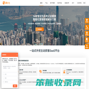 找国外客户,就用贸小七
