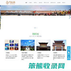 汉城景区