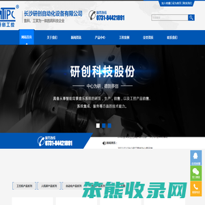 长沙研创自动化设备有限公司