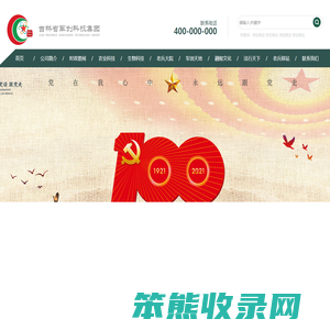 吉林省军创科技集团