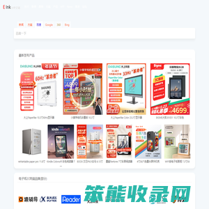 einkCN,彩色电子纸,墨水屏,相框,价签,桌牌门牌,手机壳,阅读器办公本手写本,方案商
