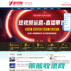 上海非凡电商学院是以电商运营培训,淘宝天猫运营培训,美工设计培训为主的电商培训机构