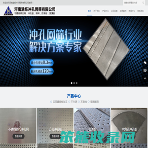 河南涵烁冲孔网筛有限公司