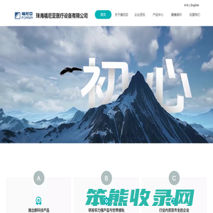 珠海福尼亚医疗设备有限公司