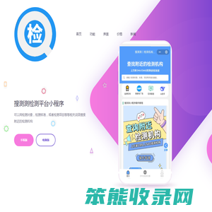 搜测测丨查询检测机构小程序