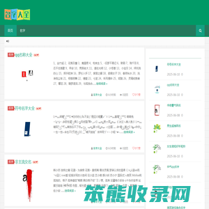 名字大全