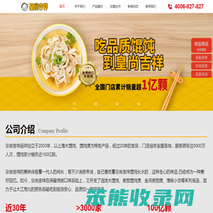 吉祥馄饨加盟,吉祥馄饨面,吉祥馄饨