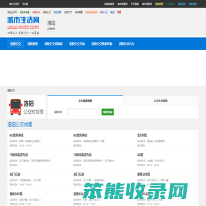 洛阳公交