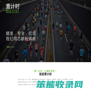 壹计时首页