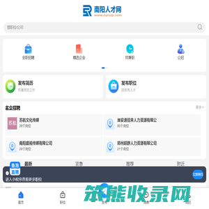 南阳人才网