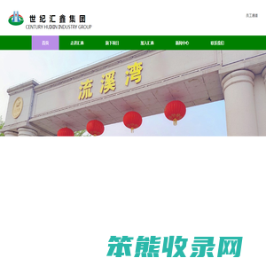 世纪汇鑫