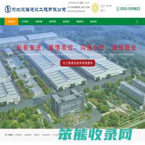 河北泛海建设工程有限公司