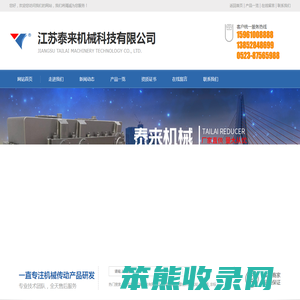 江苏泰来机械科技有限公司