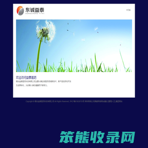 烟台益泰医药科技有限公司