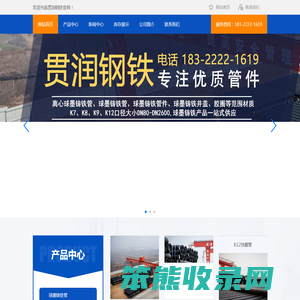 贯润钢铁【经营：离心球墨铸铁管