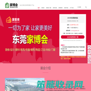 东莞家博会(7月25
