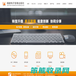 福建电子音像出版社