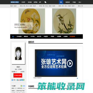 胡晓文官方网站