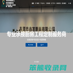 东莞厨具,不锈钢厨具,厨具设备,不锈钢制品,不锈钢厨具工程