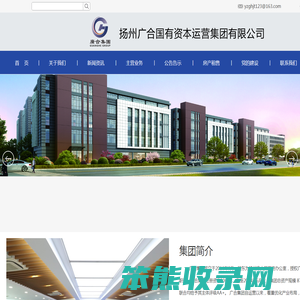 扬州广合国有资本运营集团有限公司