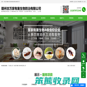 灭老鼠公司