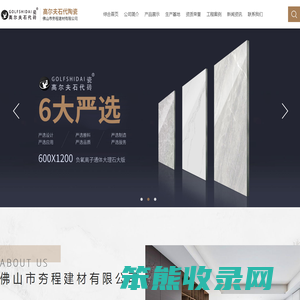 佛山市夯程建材有限公司