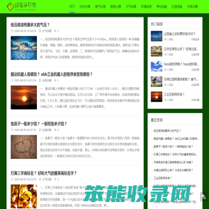 环保