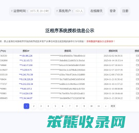 新程序开发泛程序系统授权信息公示